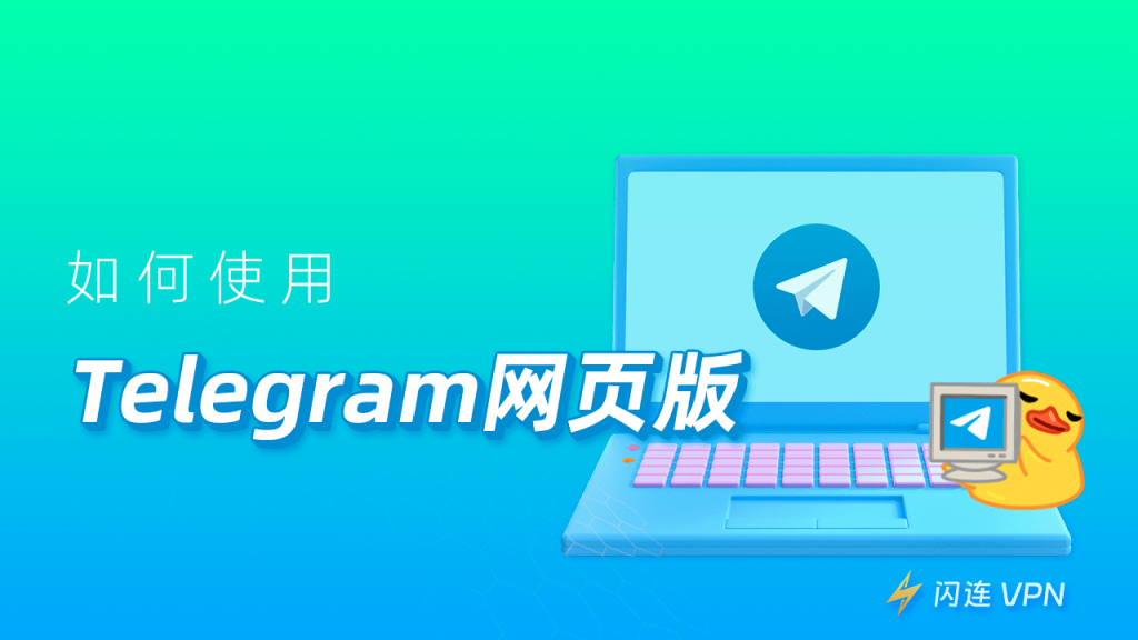 Telegram会话手动终止