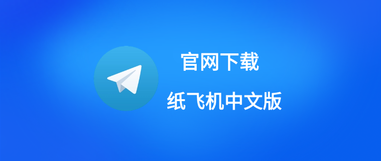 Telegram频道公开与私密判断