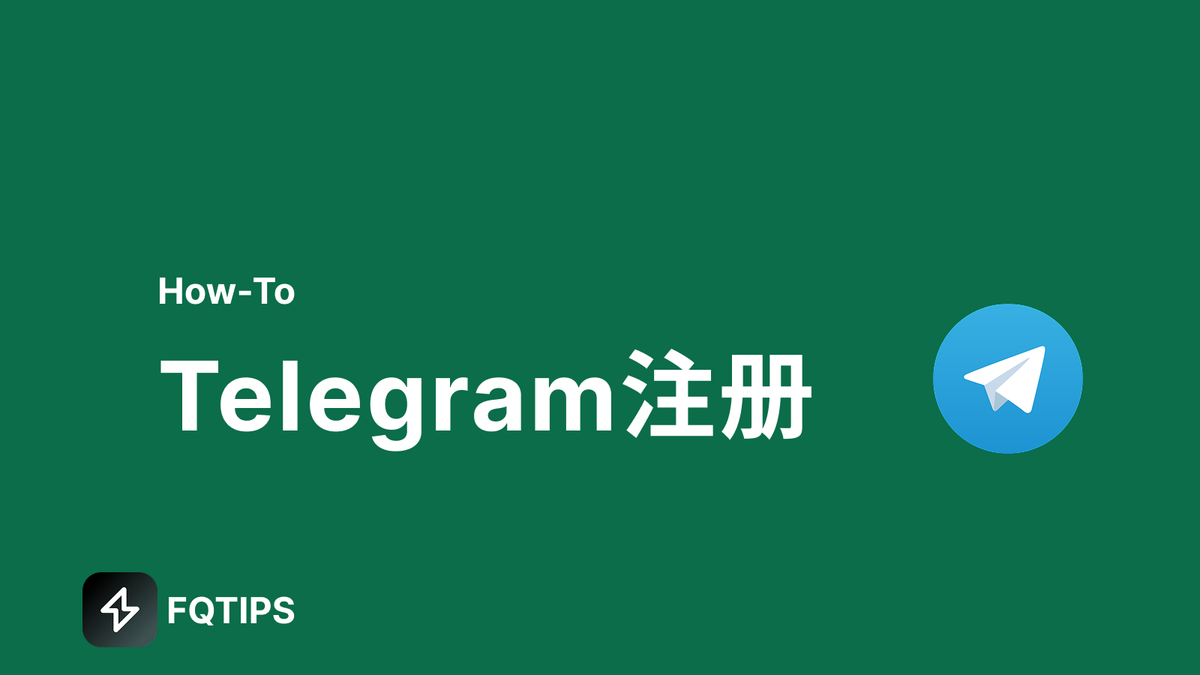 Telegram替代方案与临时处理